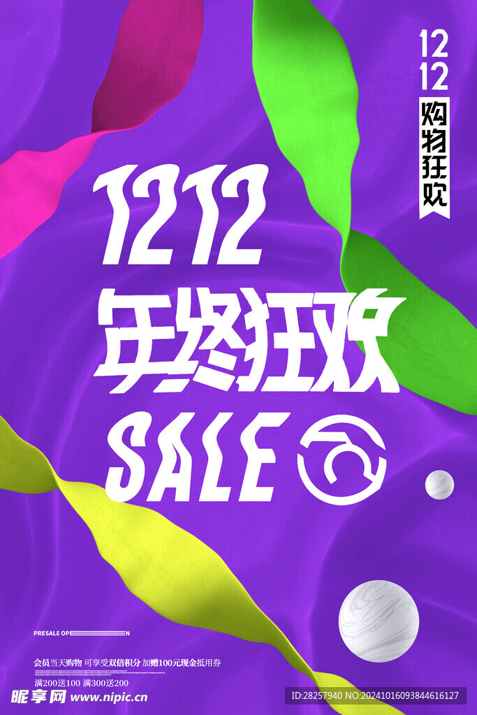 双12海报