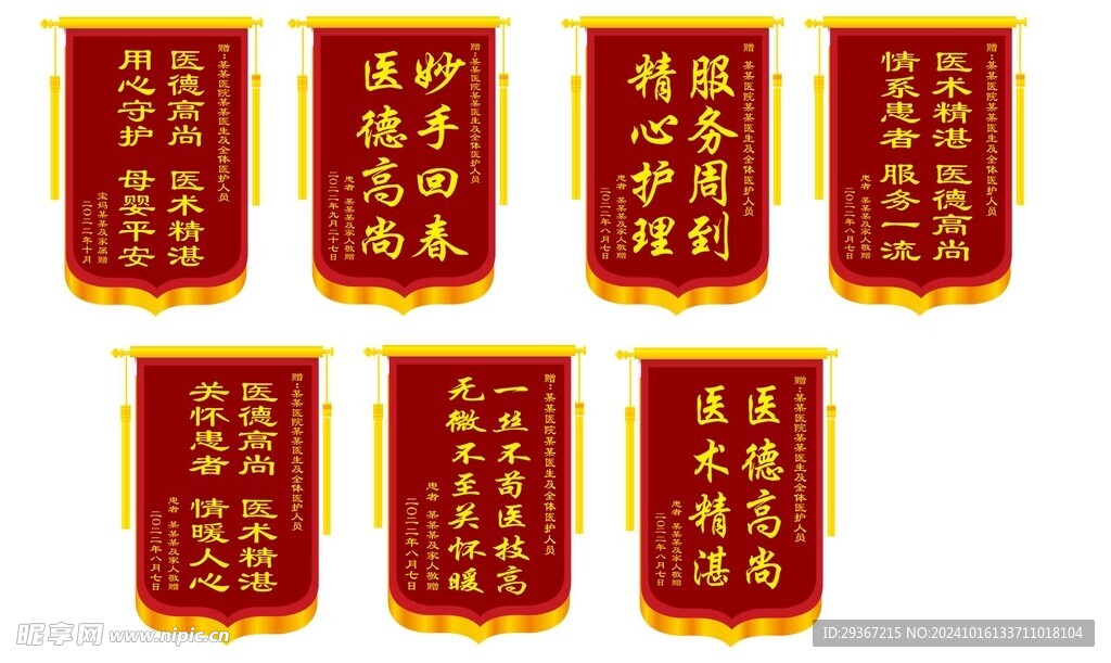 锦旗