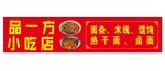 小吃店海报