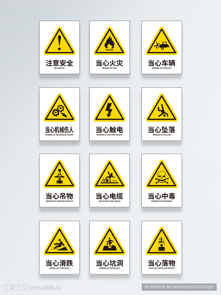 警示标识