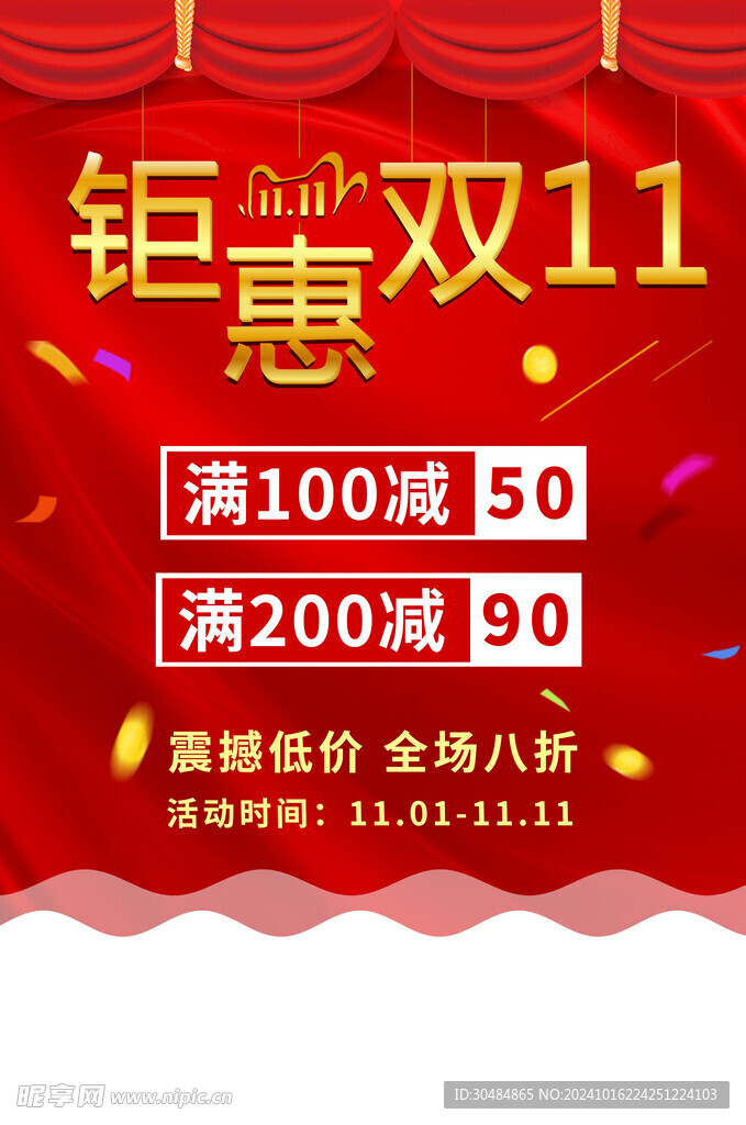 双11吊旗
