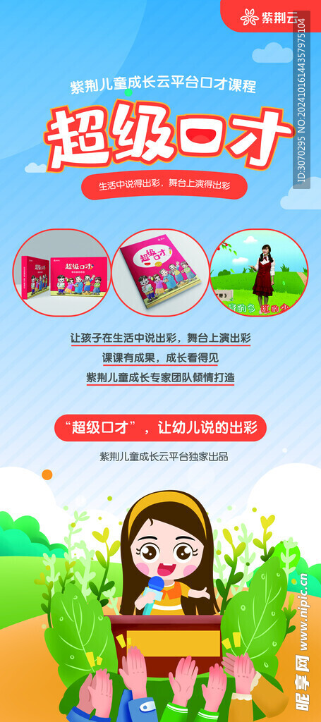 超级口才展架