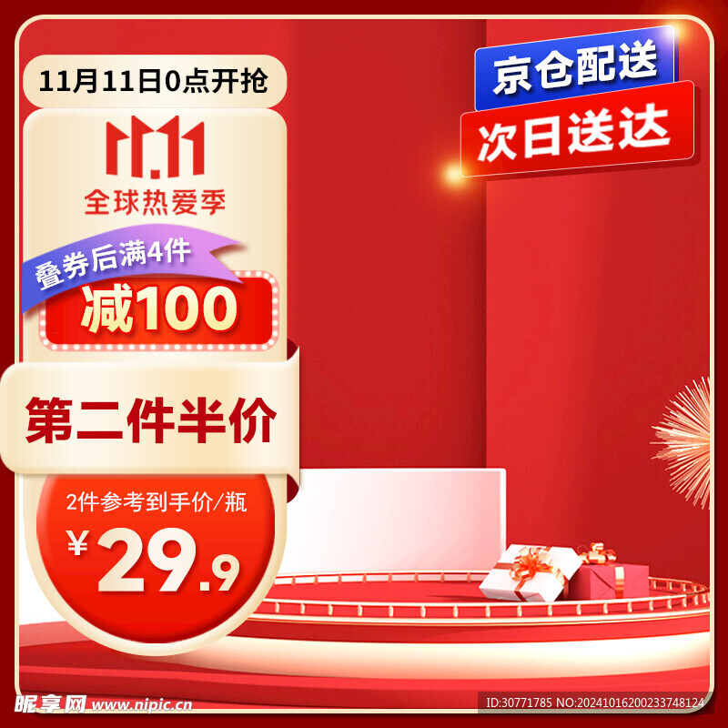 双11主图