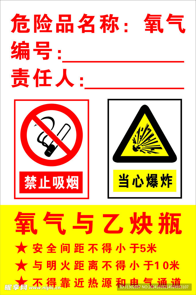 氧气与乙炔瓶