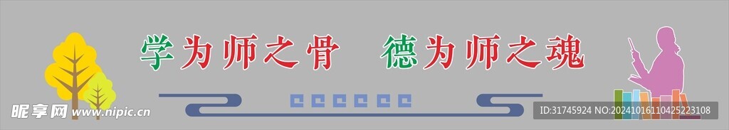 教师办公室文化墙