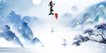 水墨雪景冬天插画