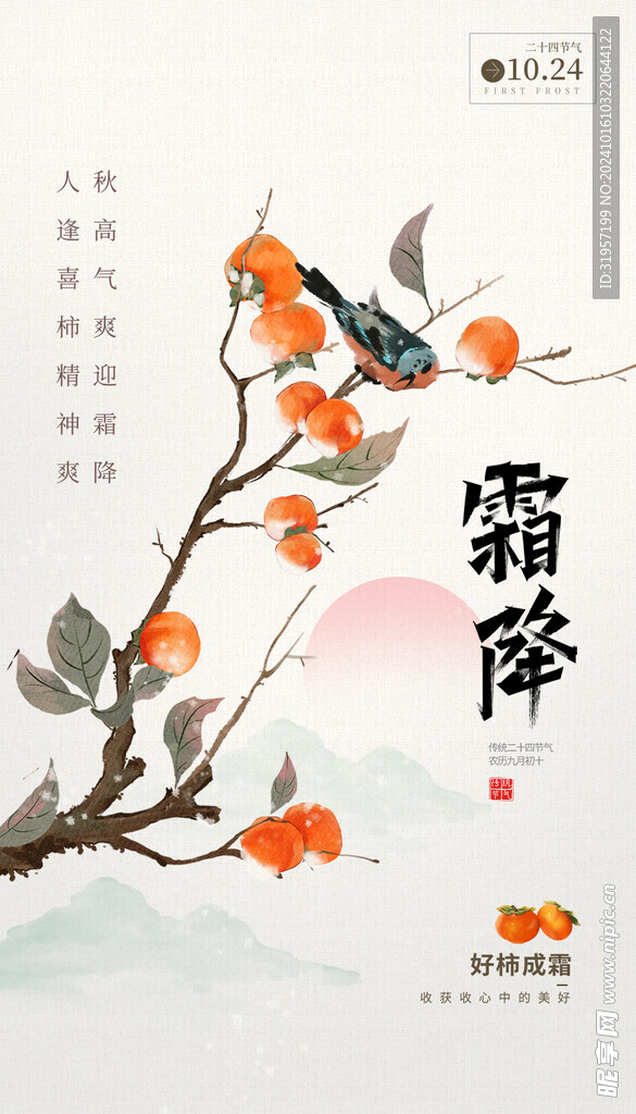 霜降