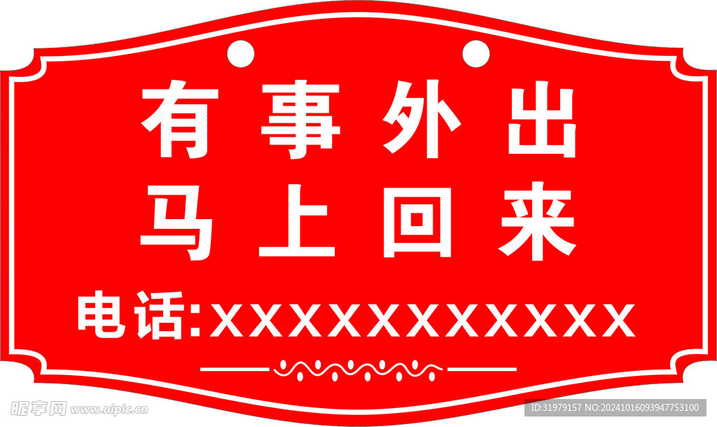 温馨提示牌