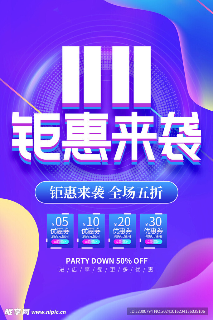 双11促销