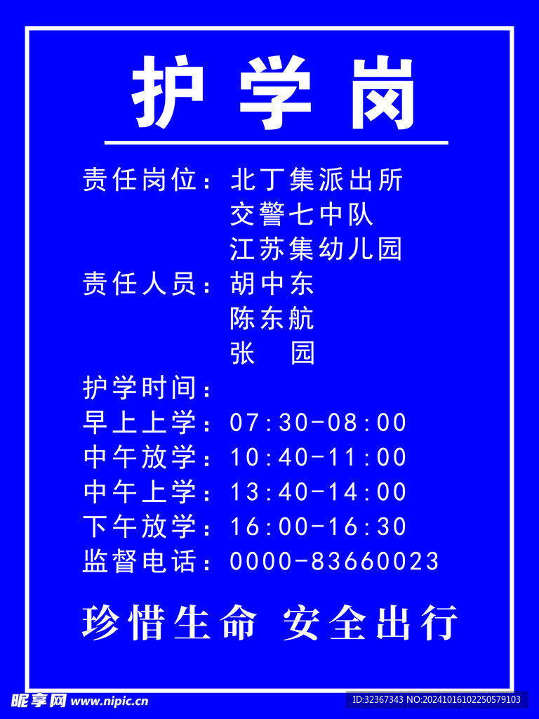 学校护学岗