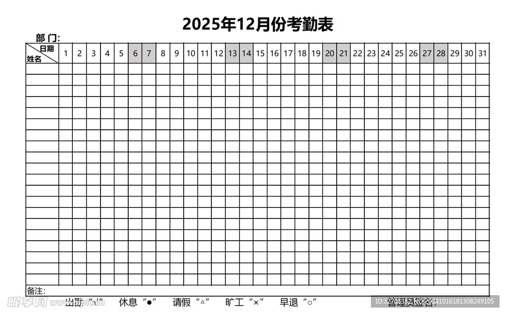 2025年12月份考勤表