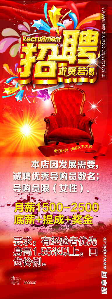 招聘