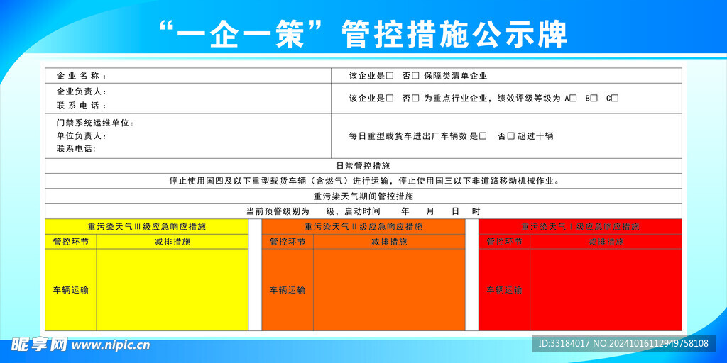 一企一策公示牌