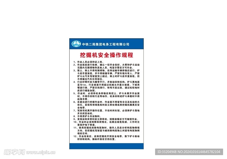 挖掘机安全操作规程