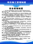 安全管理制度
