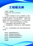 工程概括牌