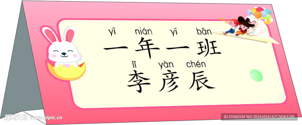 三角桌牌