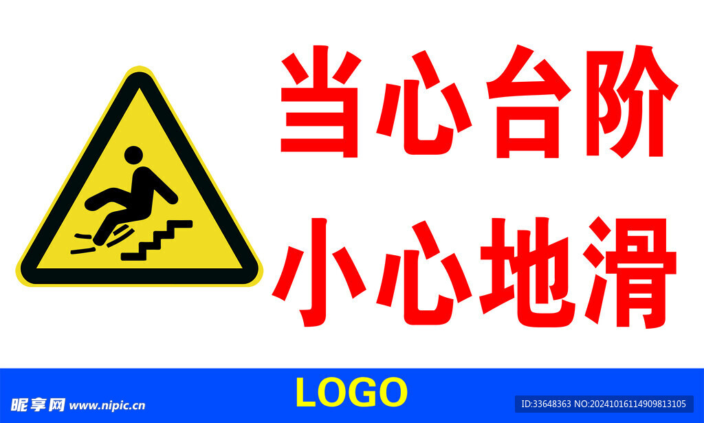 当心台阶  小心地滑