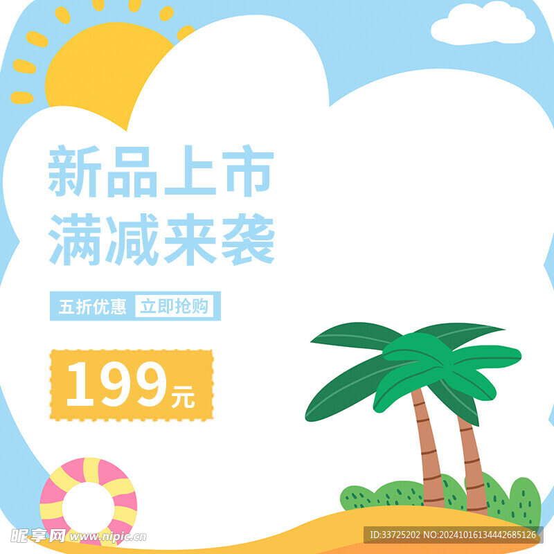新品主图