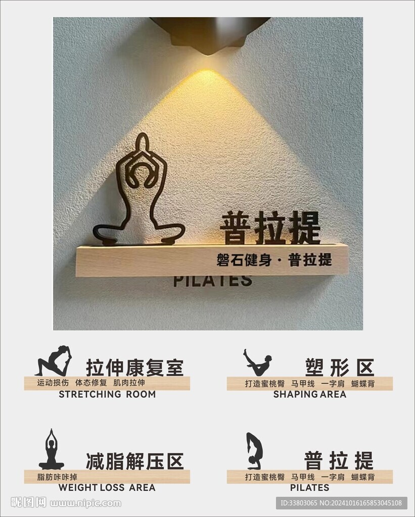 普拉提门牌