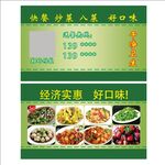 快餐卡 
