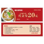 代金券