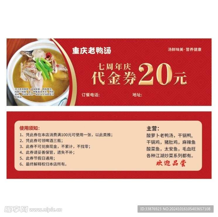 代金券