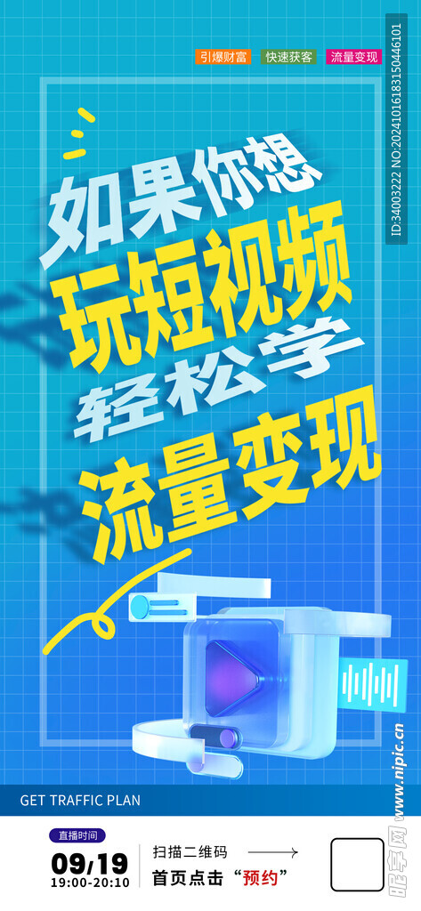 短视频创意海报