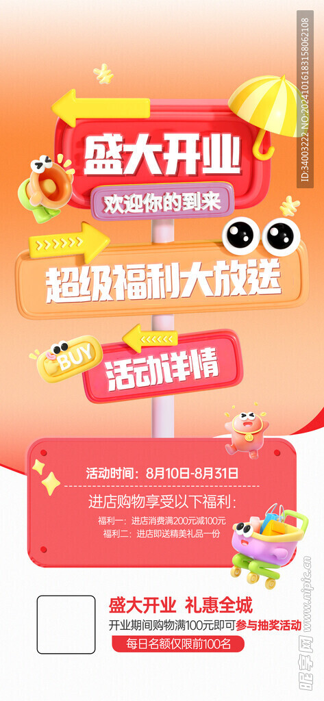 开业海报