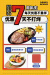 餐厅活动海报
