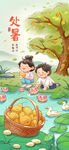 处暑节气海报