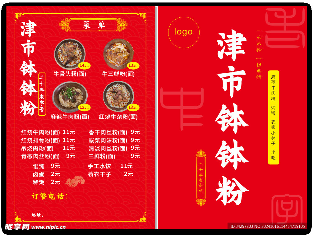 钵钵粉