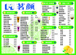 柠檬茶菜单