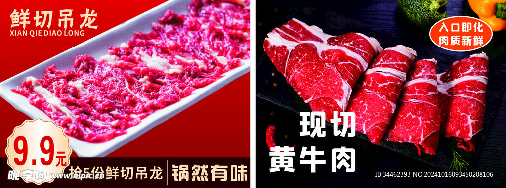 牛肉火锅