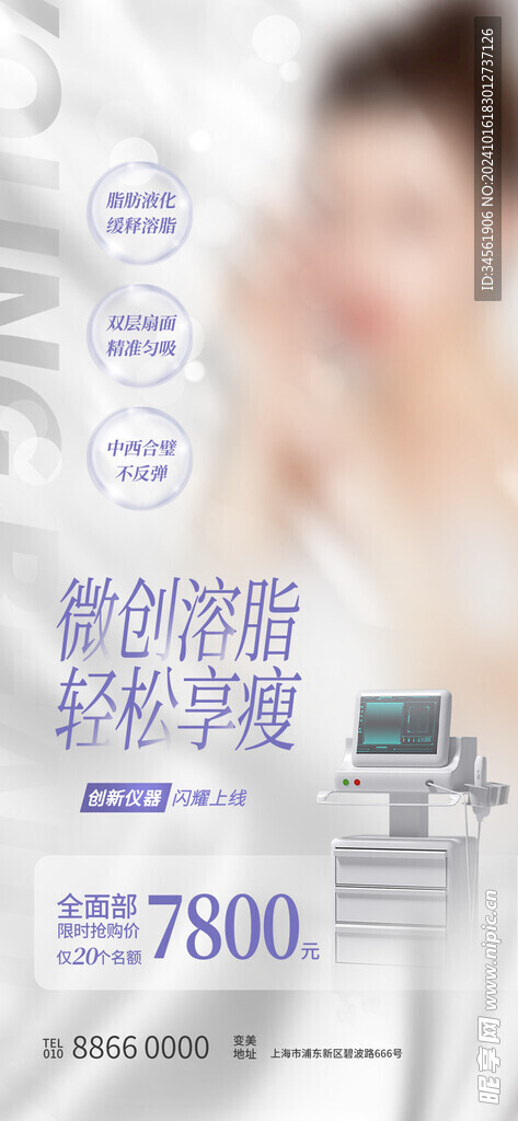 医美海报