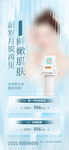  医美海报
