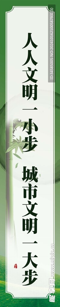 文明标语