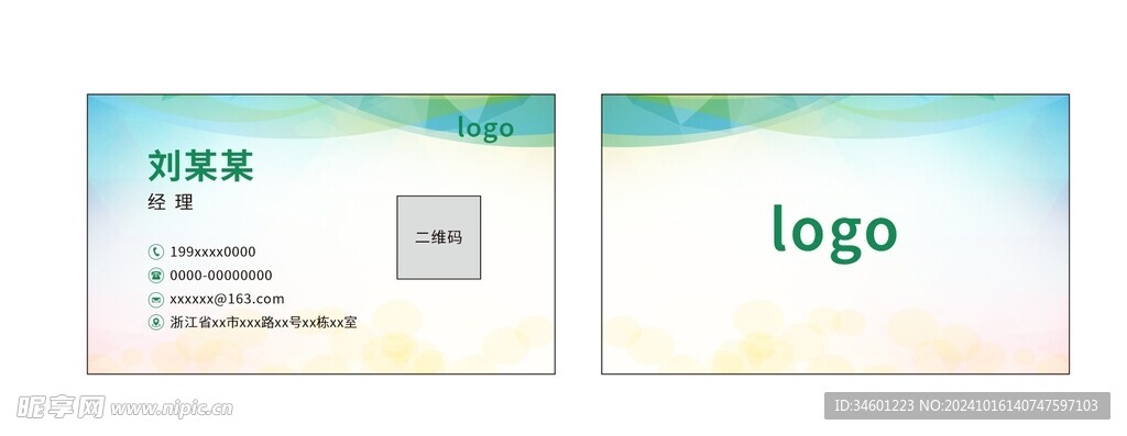 名片模板