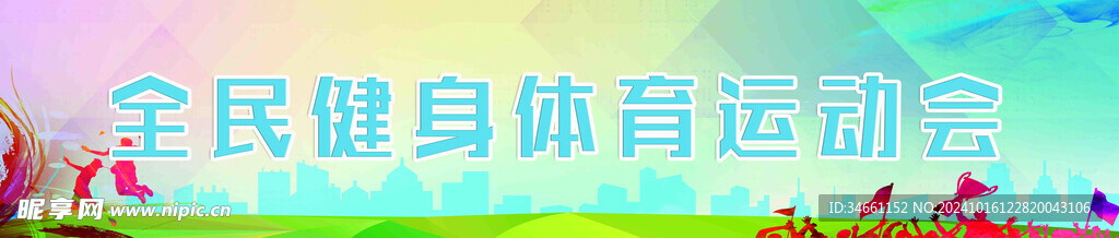 全民健身画面