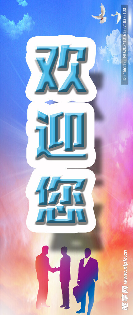 欢迎您灯箱