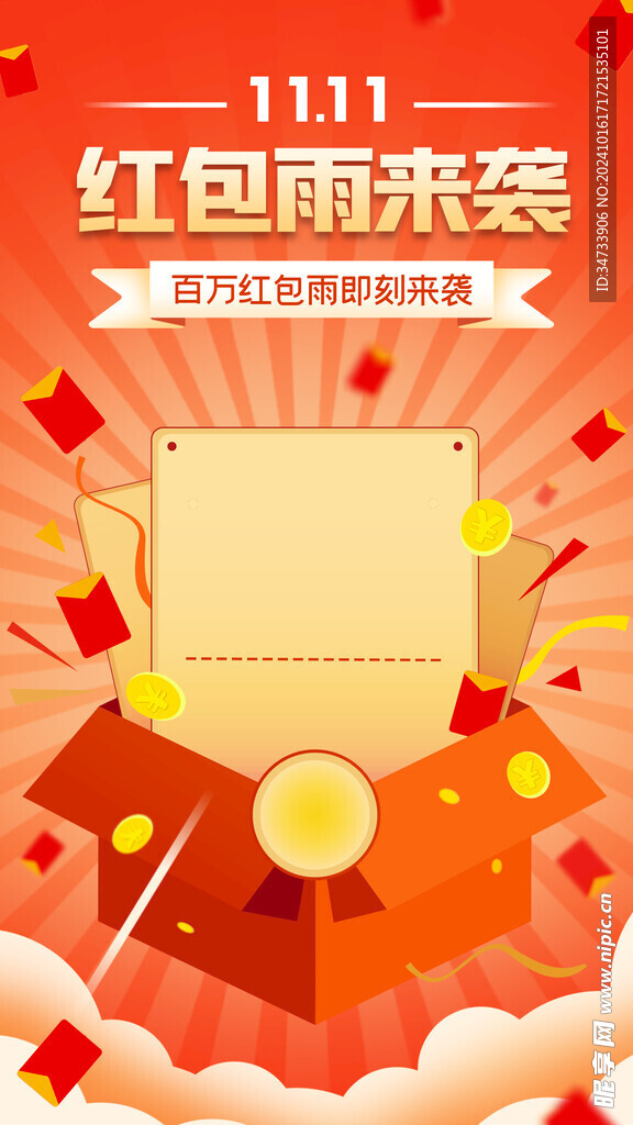 双11宣传