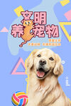 文明养宠物