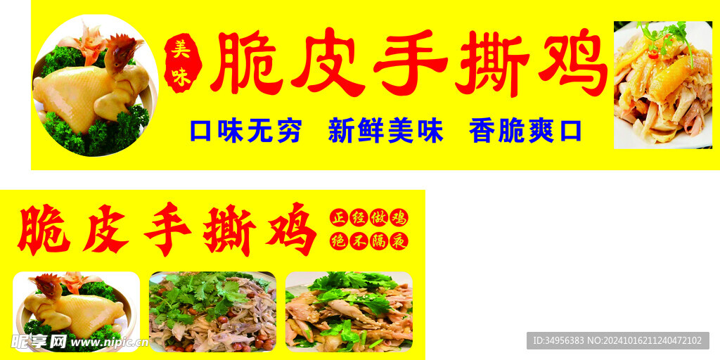 脆皮手撕鸭