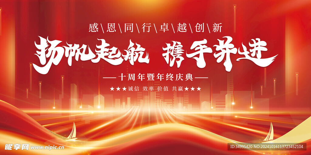 企业年会庆典红色科技