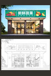 水果店招牌 果蔬