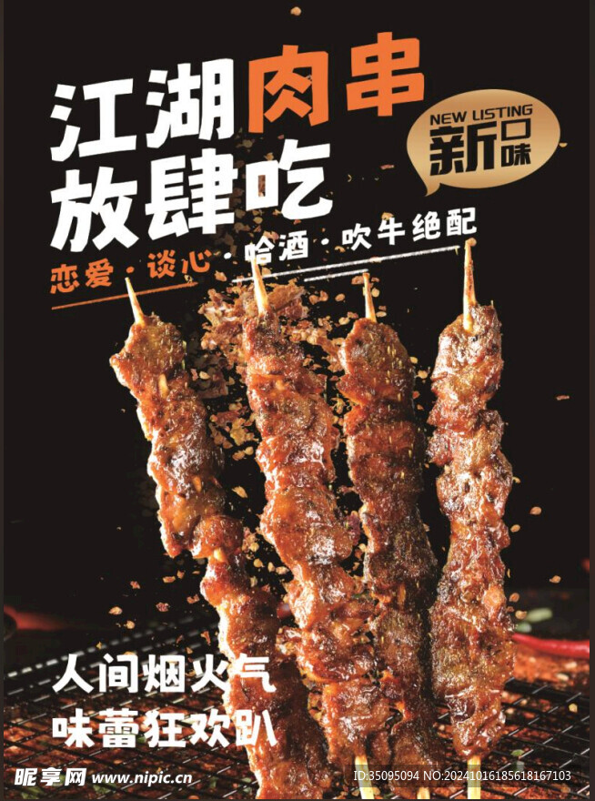 肉串