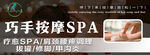 按摩spa
