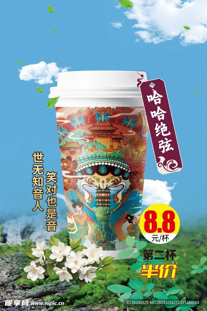 奶茶海报