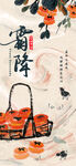 霜降海报