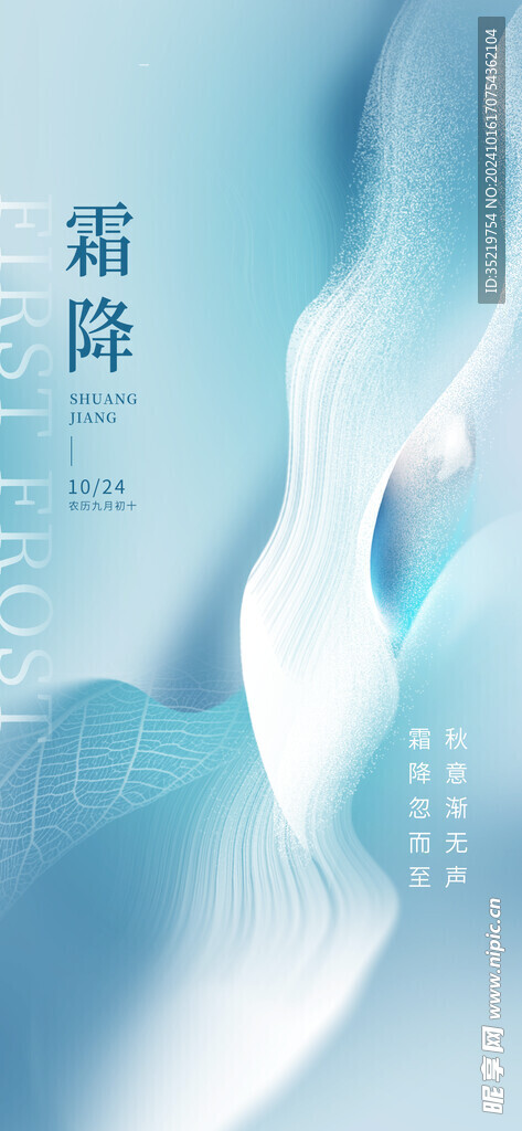 霜降节气海报